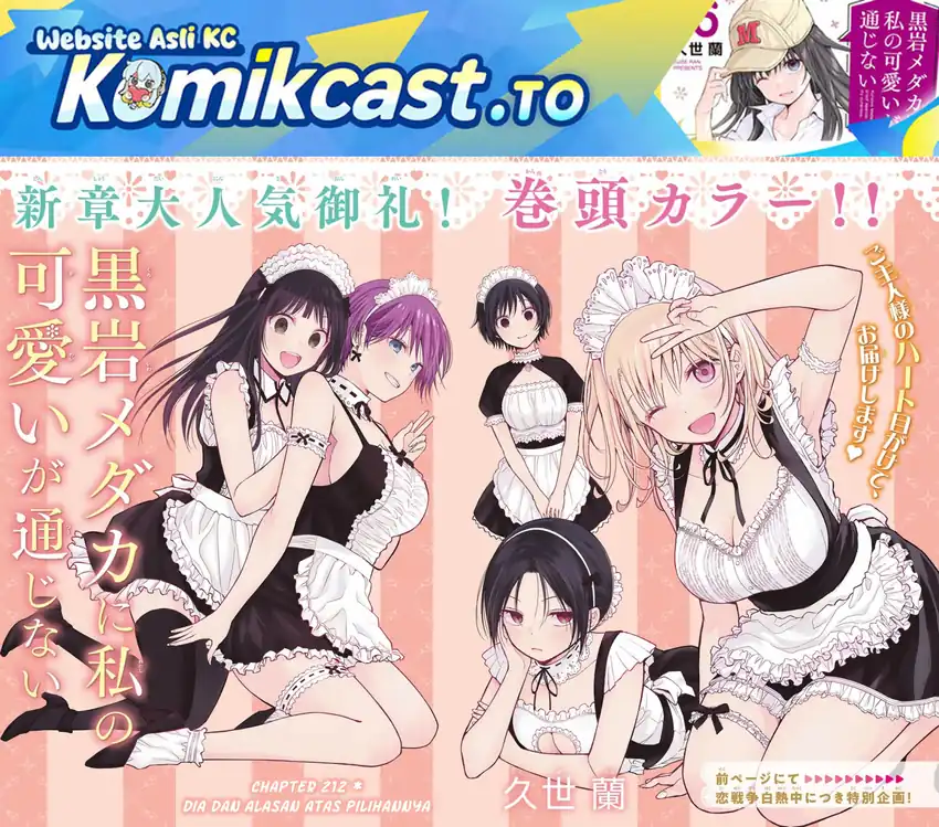 Kuroiwa Medaka ni Watashi no Kawaii ga Tsuujinai Chapter 212 - halaman 2