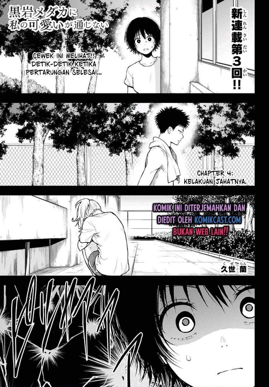 Kuroiwa Medaka ni Watashi no Kawaii ga Tsuujinai Chapter 4 - halaman 1