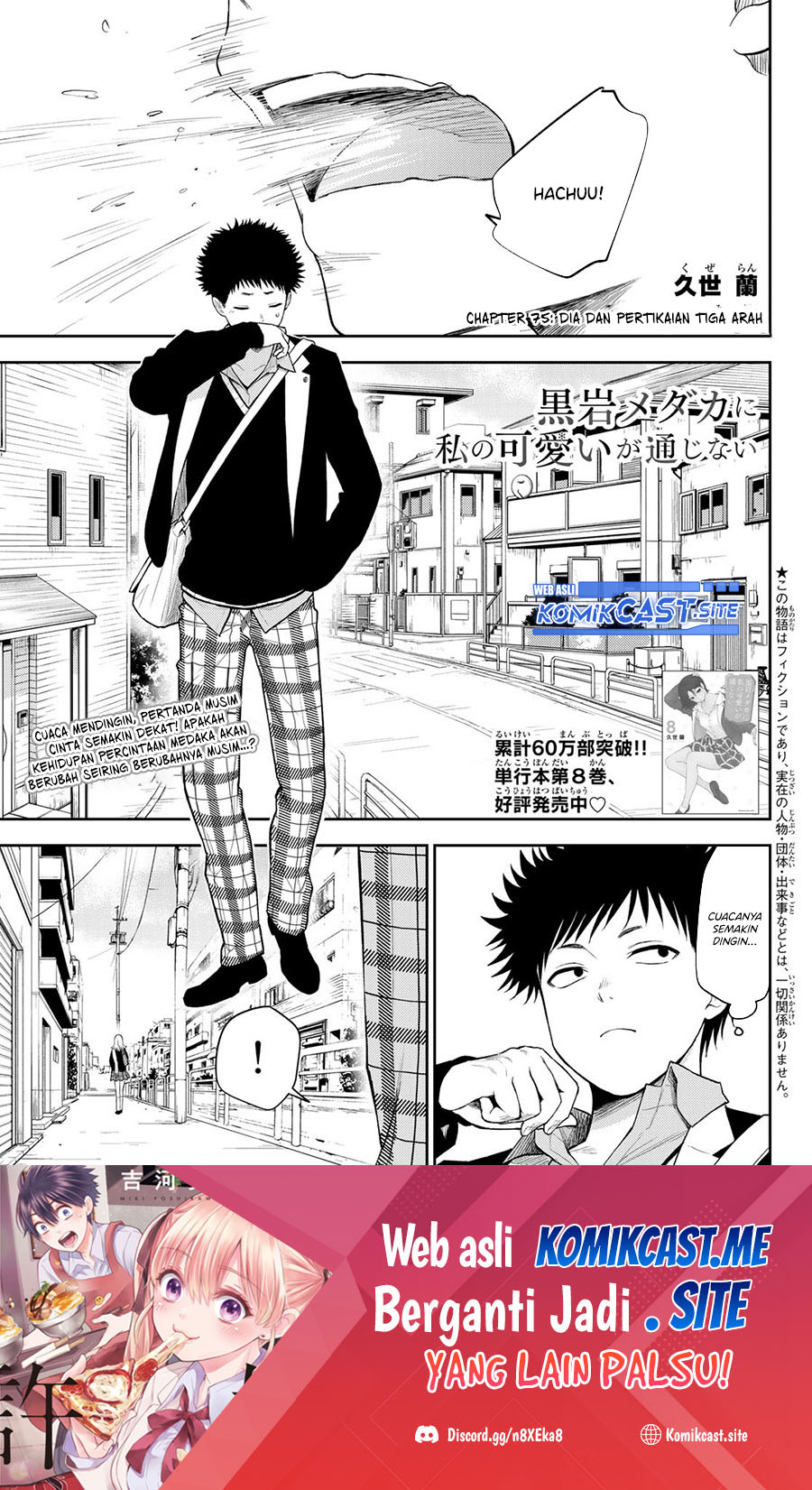 Kuroiwa Medaka ni Watashi no Kawaii ga Tsuujinai Chapter 75 - halaman 2