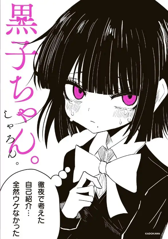 Kuroko-chan. Chapter 4 - halaman 1