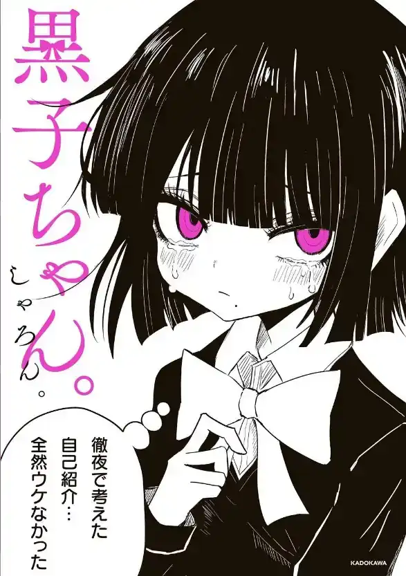 Kuroko-chan. Chapter 5 - halaman 1