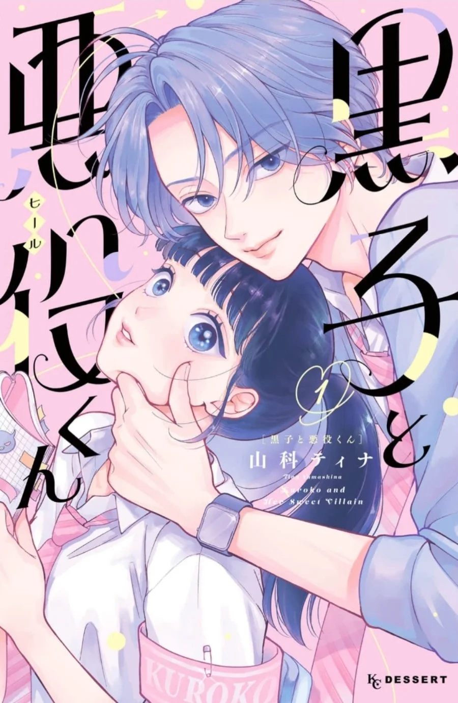 Kuroko to Akuyaku-kun Chapter 1 - halaman 2