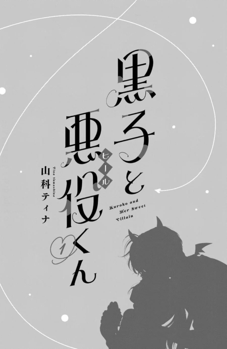 Kuroko to Akuyaku-kun Chapter 1 - halaman 3