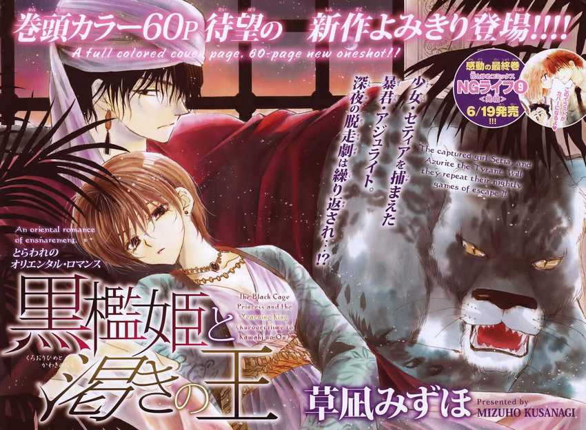 Kuroori-hime to Kawaki no Ou Chapter 0.1 - halaman 2