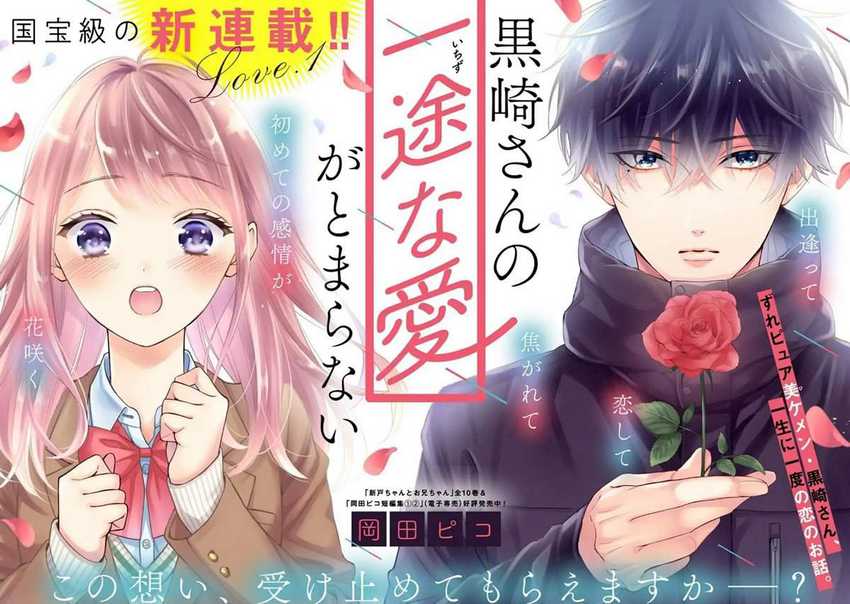 Kurosaki-san no Ichizu na Ai ga Tomaranai Chapter 1 - halaman 3