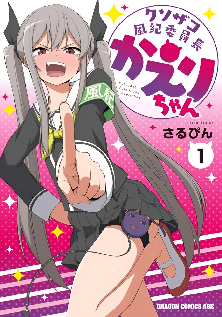 Kusozako Fuuki Iinchou Kaeri-chan Chapter 1 - halaman 2