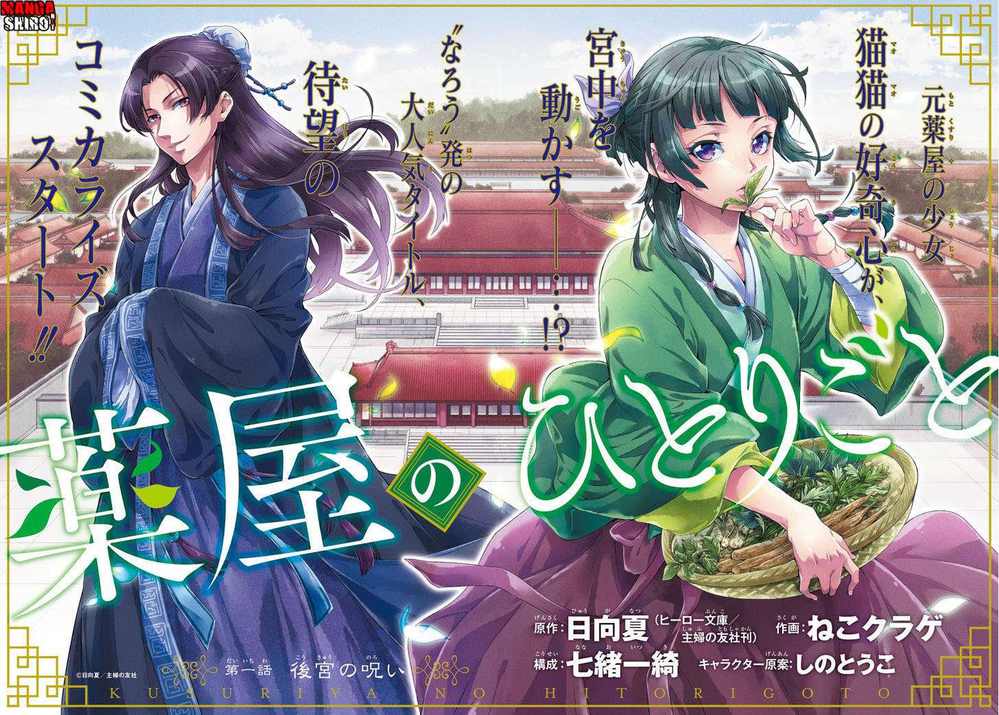 Kusuriya no Hitorigoto Chapter 1 - halaman 3