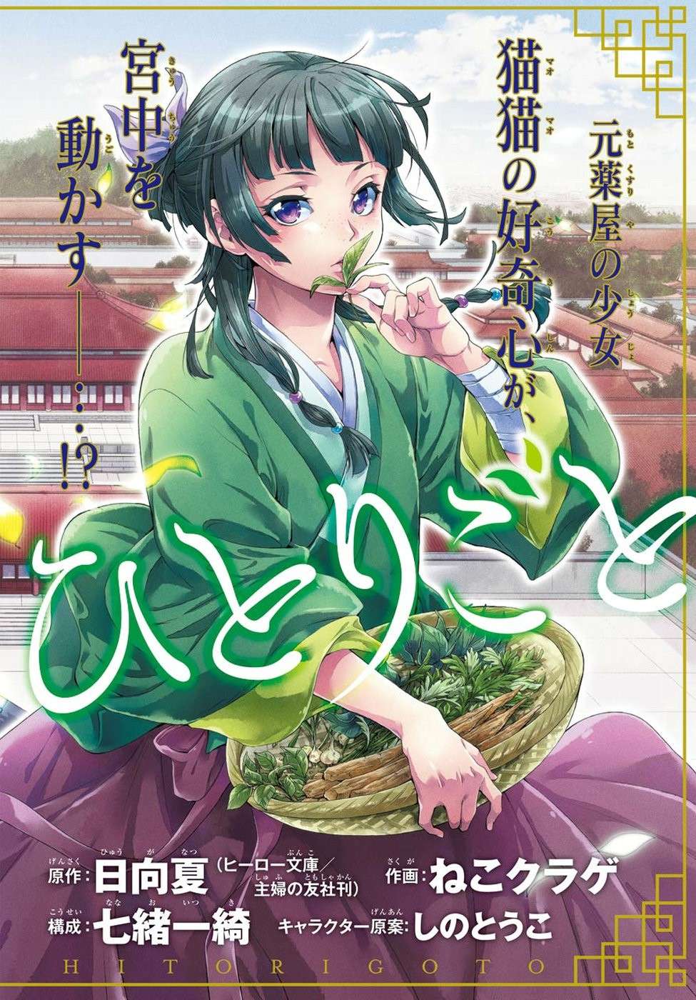 Kusuriya no Hitorigoto Chapter 12 - halaman 3