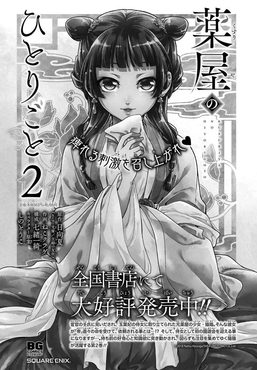 Kusuriya no Hitorigoto Chapter 14 - halaman 2