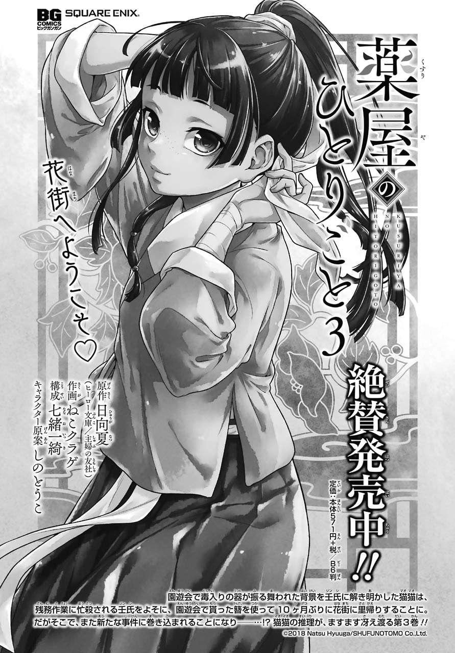 Kusuriya no Hitorigoto Chapter 17 - halaman 43