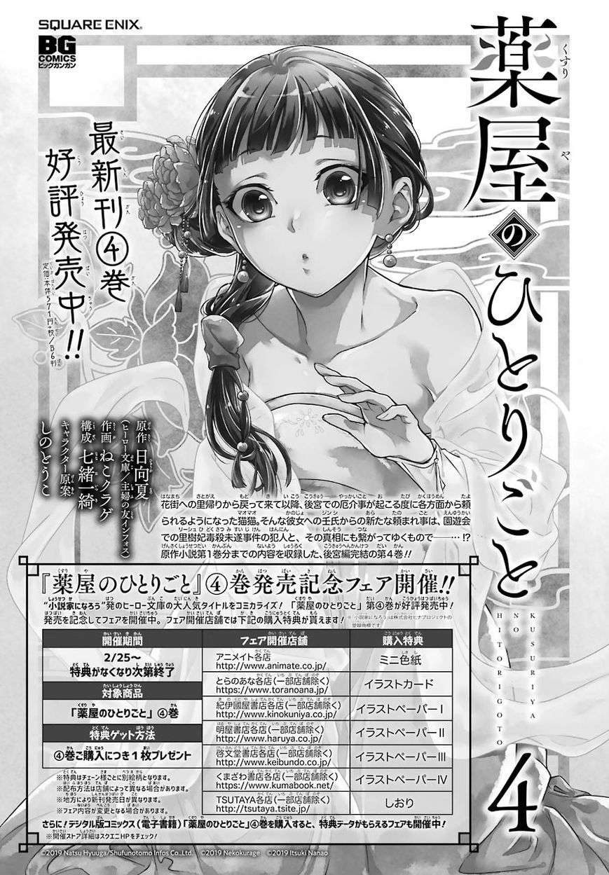 Kusuriya no Hitorigoto Chapter 23 - halaman 28