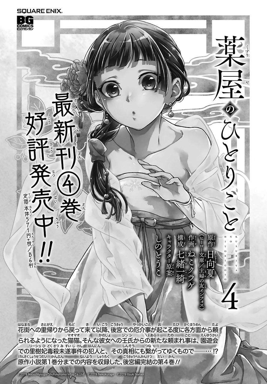 Kusuriya no Hitorigoto Chapter 25 - halaman 43