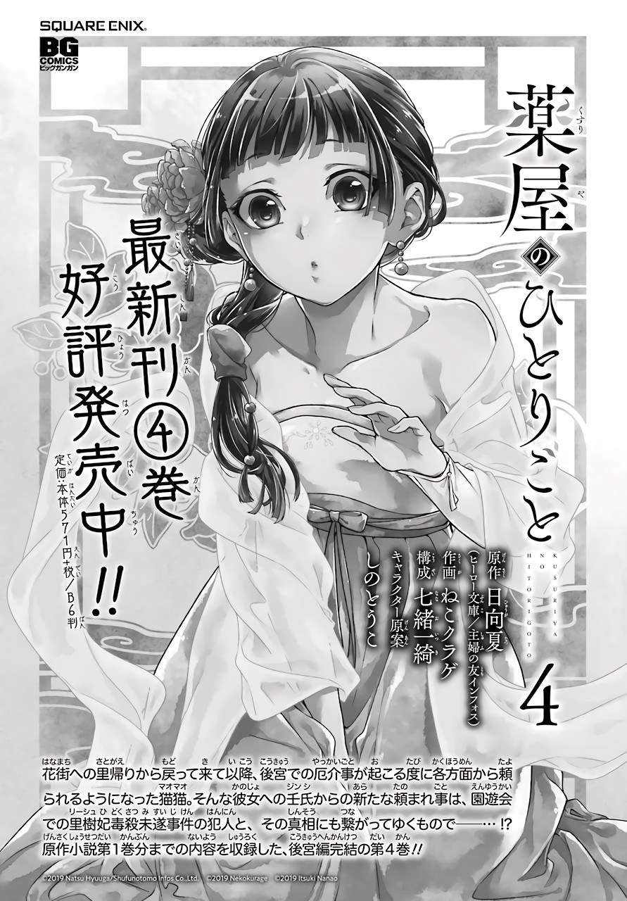 Kusuriya no Hitorigoto Chapter 26 - halaman 45