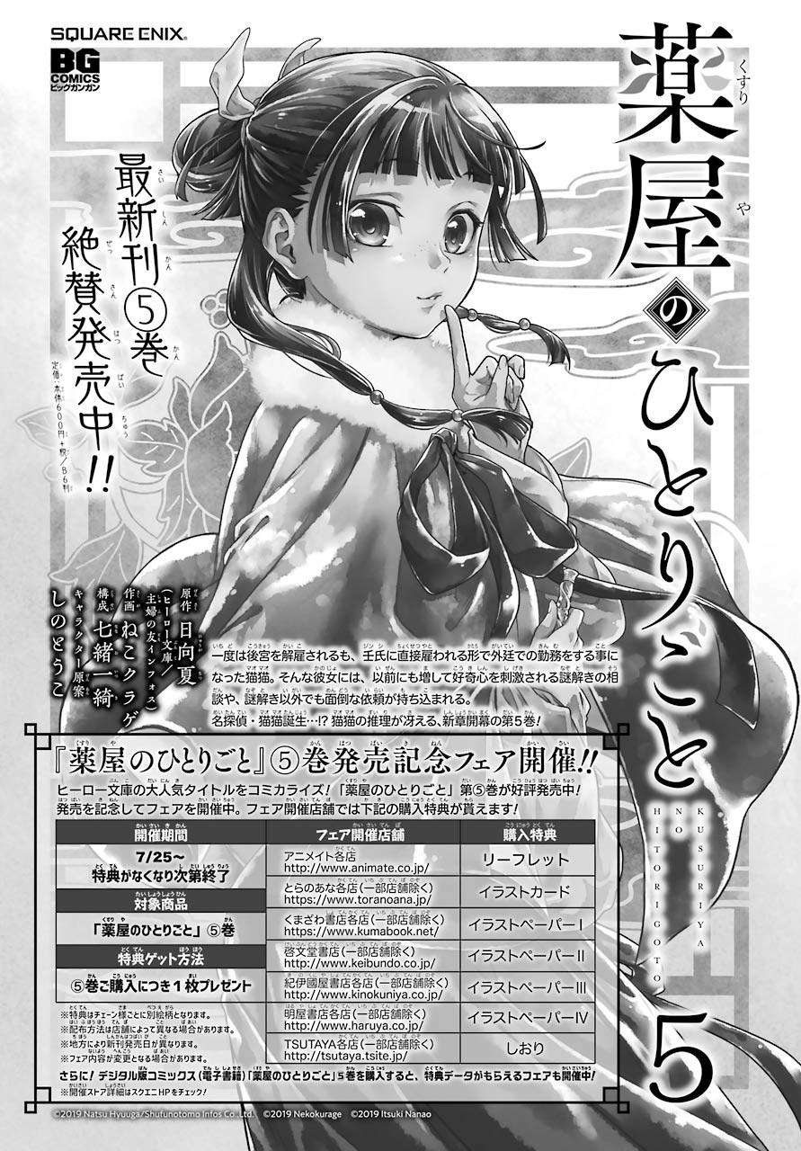 Kusuriya no Hitorigoto Chapter 28 - halaman 23