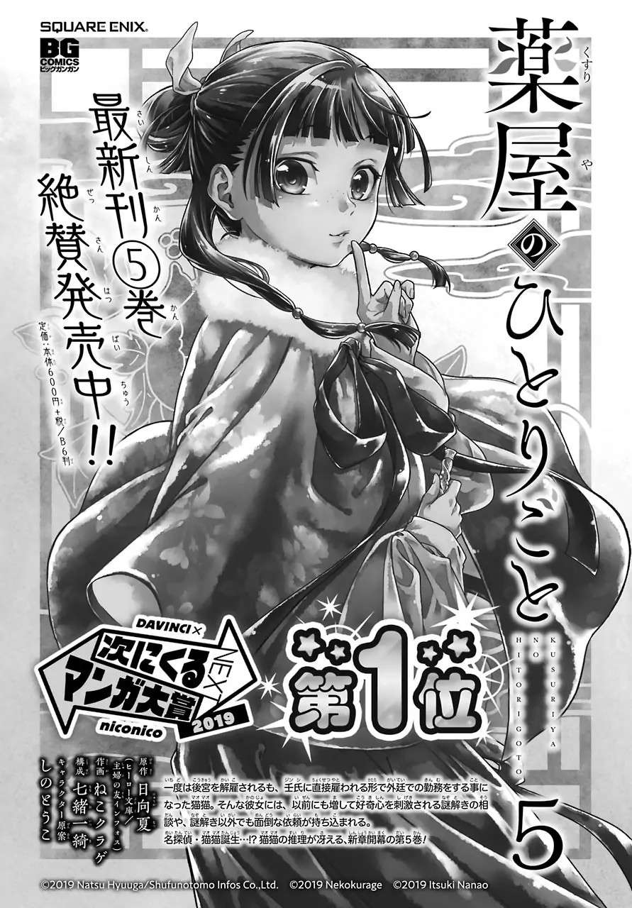 Kusuriya no Hitorigoto Chapter 29.2 - halaman 2