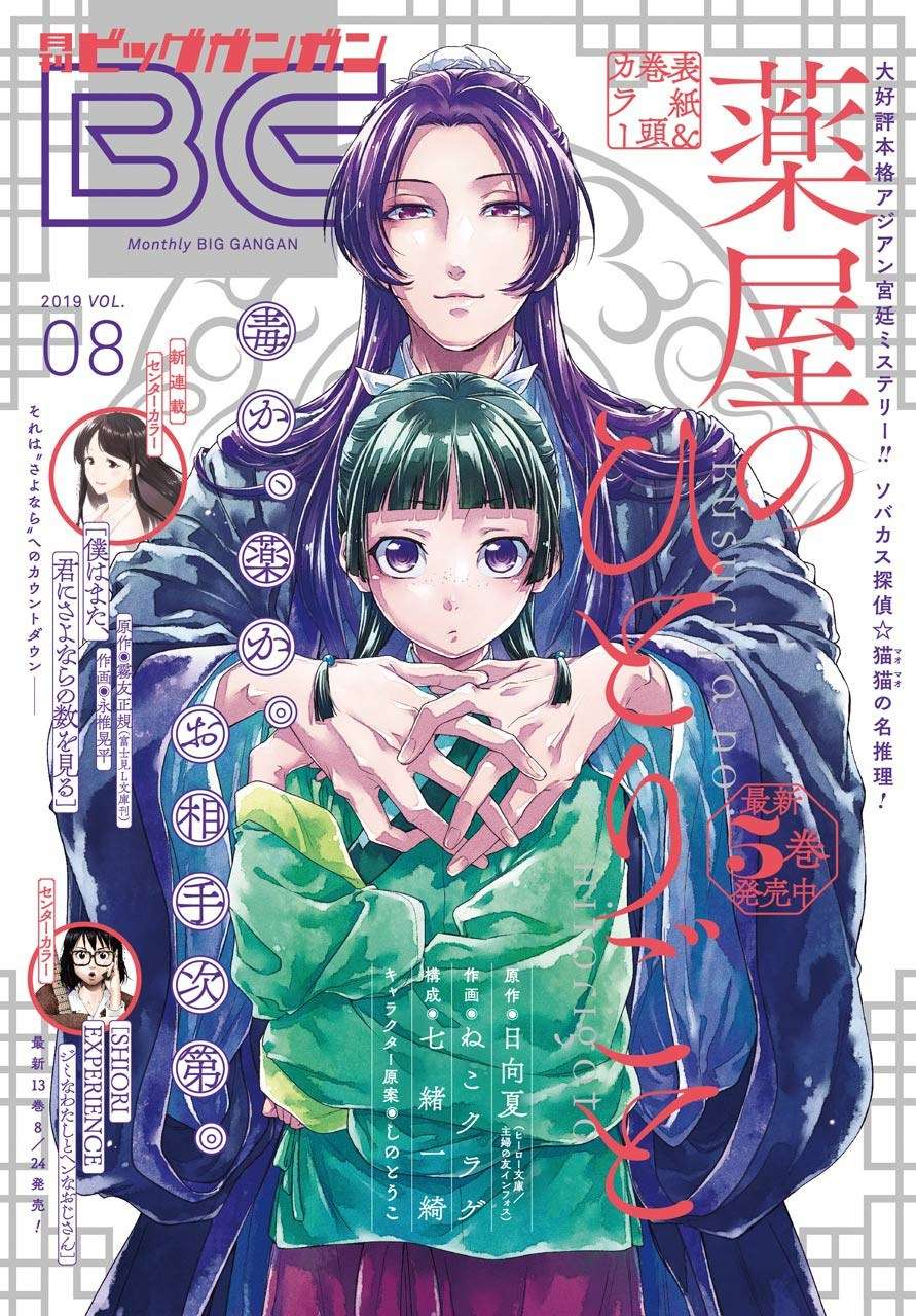 Kusuriya no Hitorigoto Chapter 29 - halaman 2