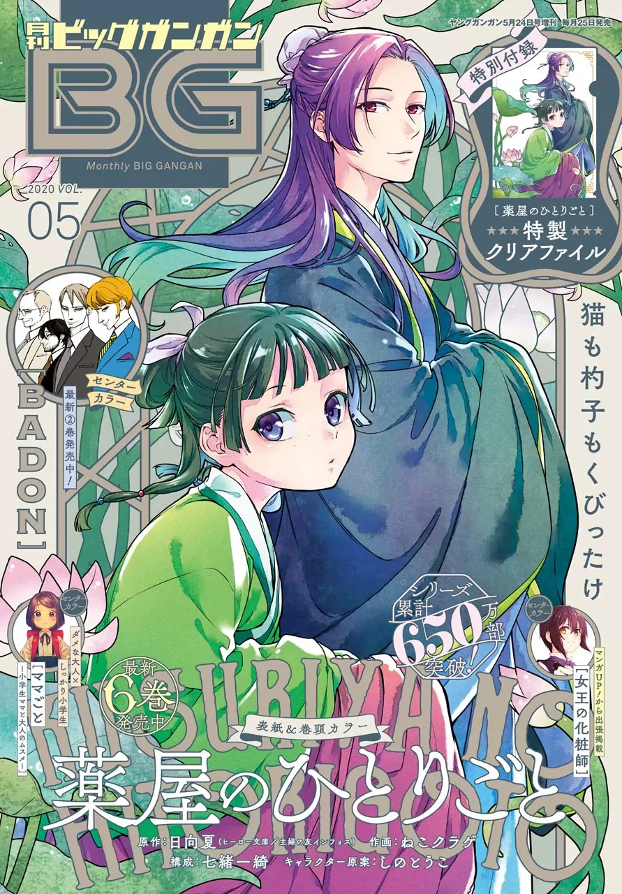Kusuriya no Hitorigoto Chapter 34 - halaman 2
