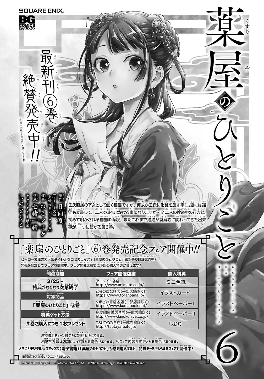 Kusuriya no Hitorigoto Chapter 34 - halaman 27