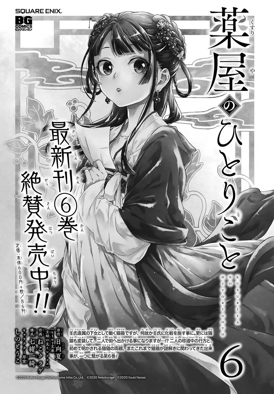 Kusuriya no Hitorigoto Chapter 35 - halaman 2