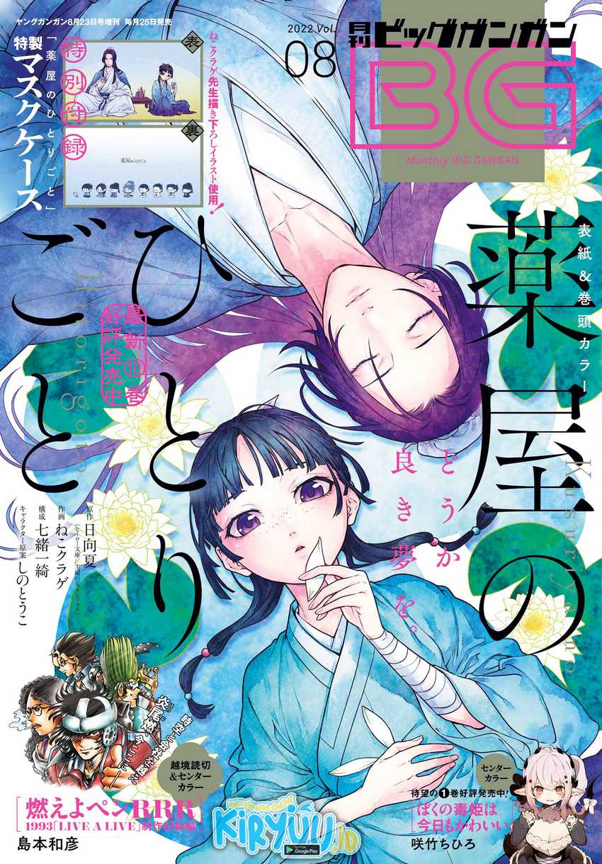 Kusuriya no Hitorigoto Chapter 55.2 - halaman 3