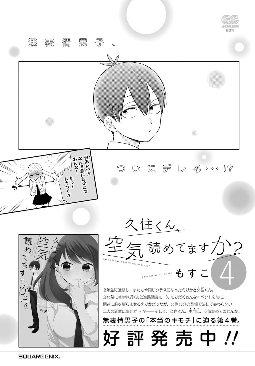 Kuzumi-kun, Kuuki Yometemasu ka? Chapter 31 - halaman 23