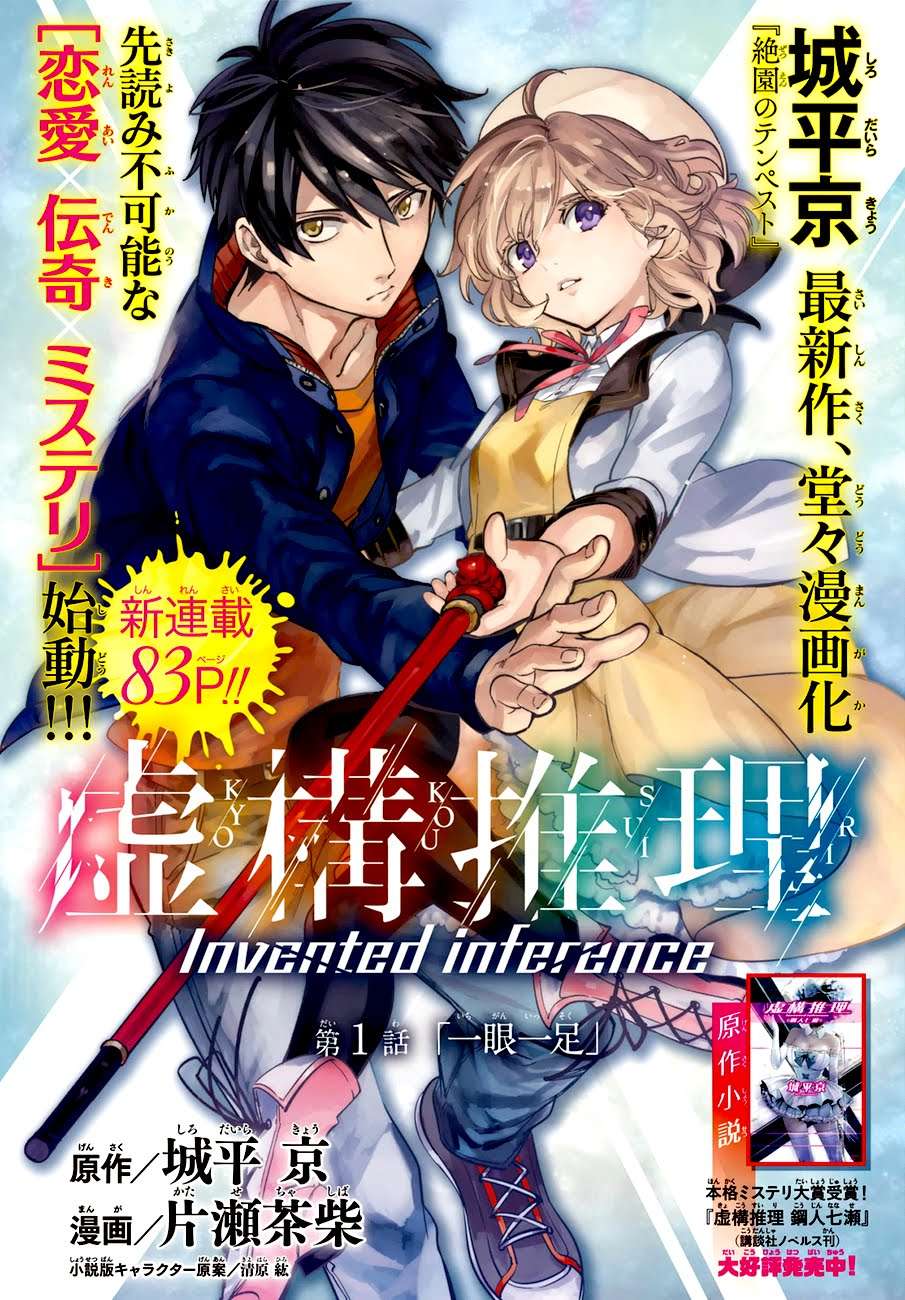 Kyokou Suiri: Invented Inference Chapter 1.1 - halaman 1