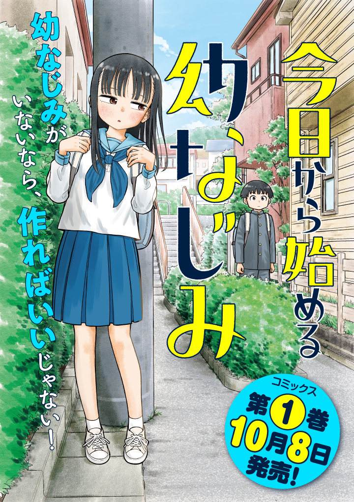 Kyou kara Hajimeru Osananajimi Chapter 7 - halaman 2