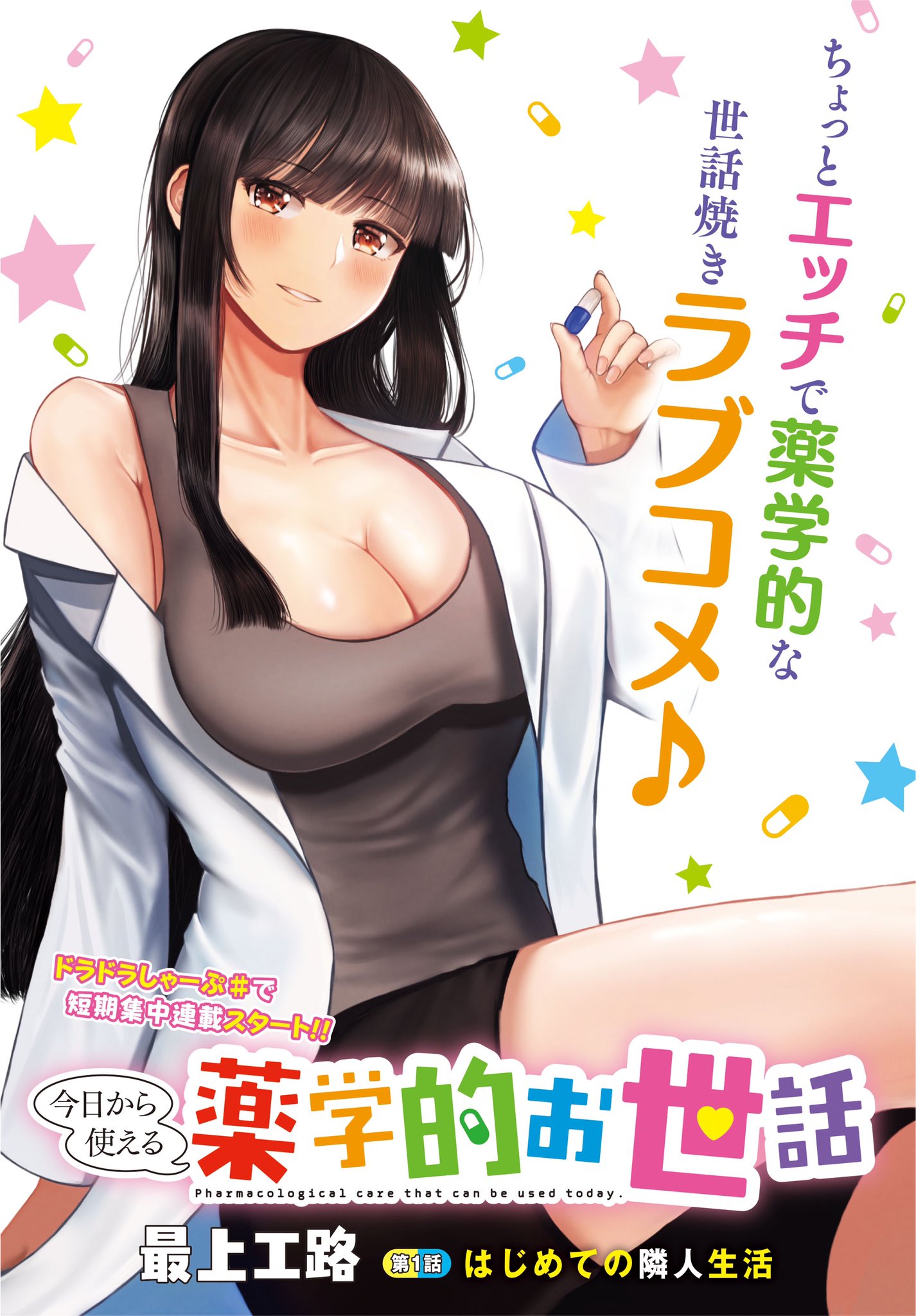 Kyou kara Tsukaeru Yakugakuteki Osewa Chapter 1 - halaman 2