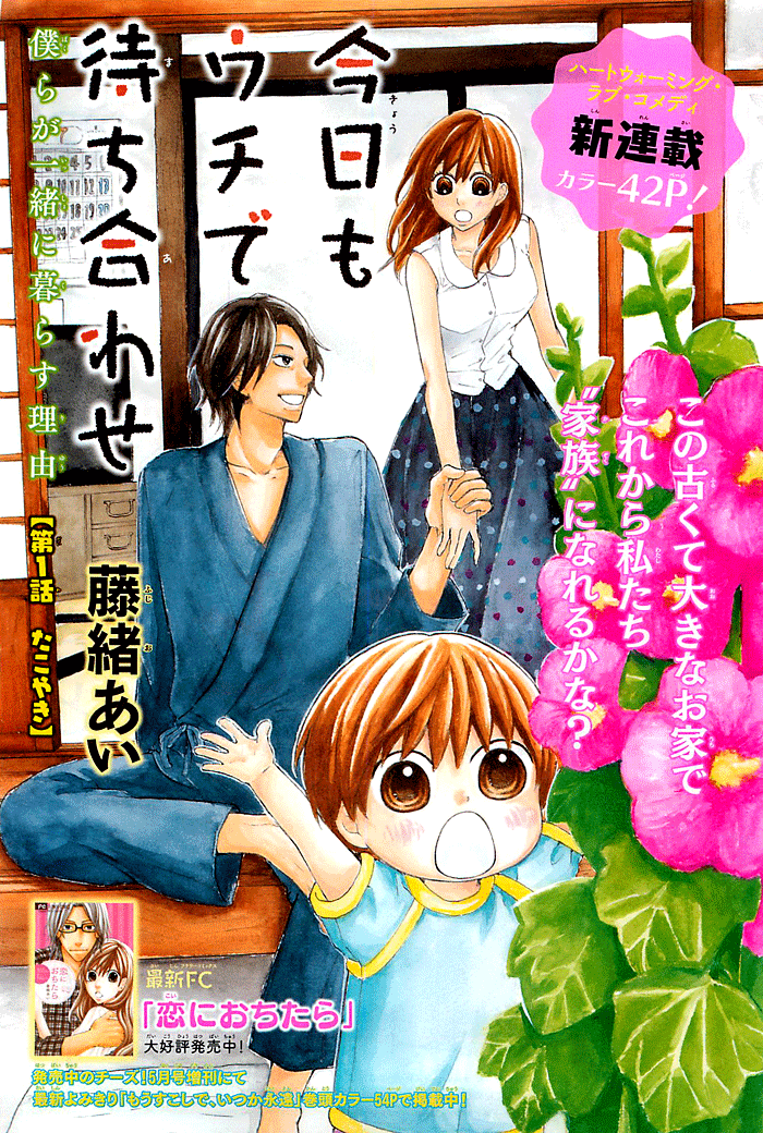 Kyou mo Uchi de Machiawase Chapter 1 - halaman 1
