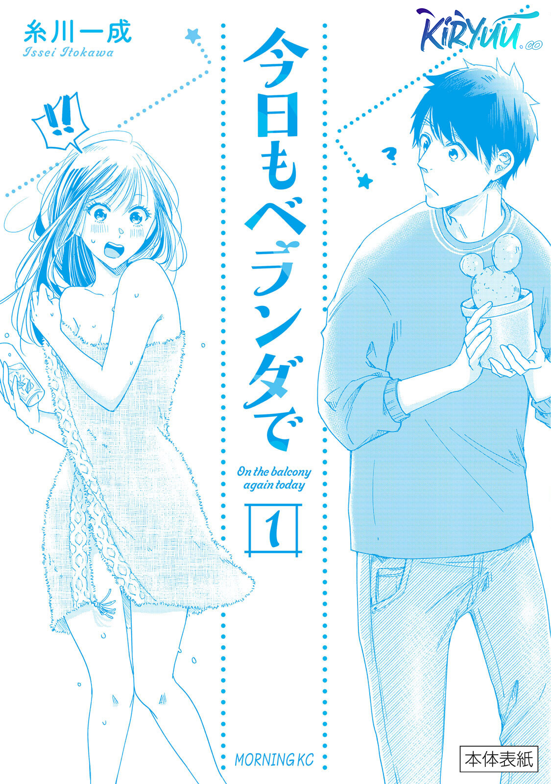 Kyou mo Veranda de Chapter 12.5 - halaman 3