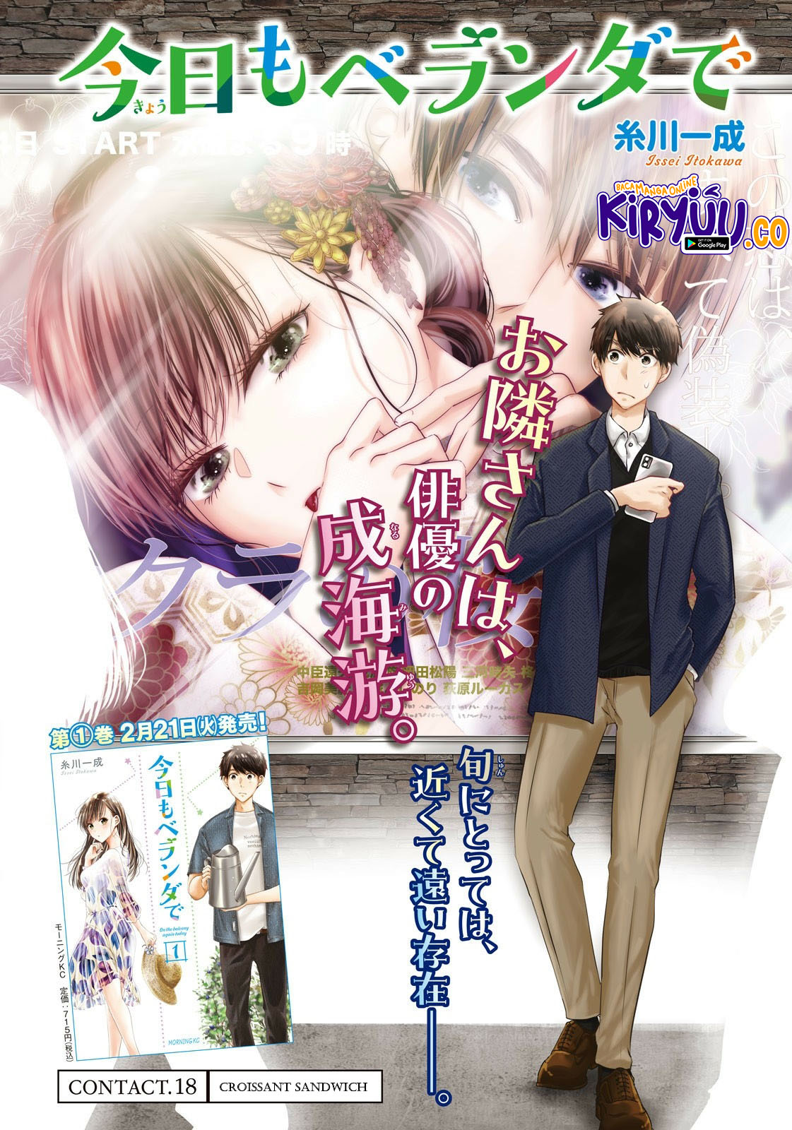 Kyou mo Veranda de Chapter 18 - halaman 1