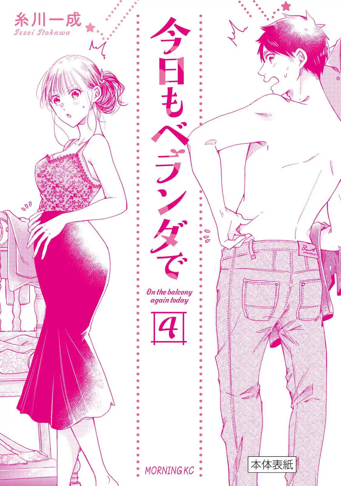 Kyou mo Veranda de Chapter 51.5 - halaman 2