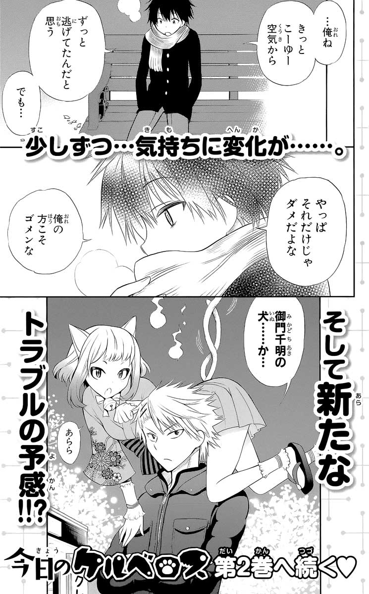 Kyou no Cerberus Chapter 4.5 - halaman 4