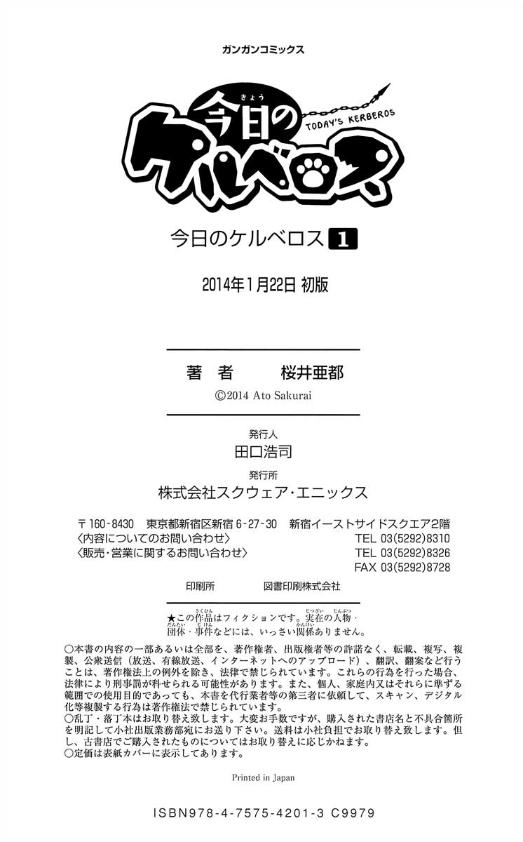 Kyou no Cerberus Chapter 4.5 - halaman 5