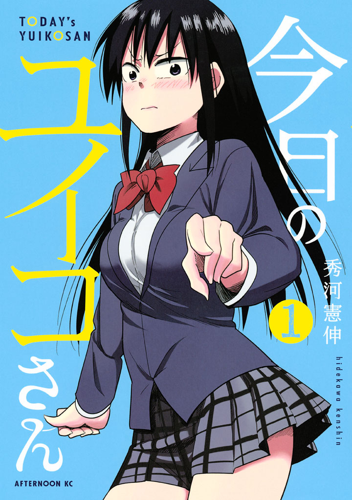 Kyou no Yuiko-san Chapter 1 - halaman 2
