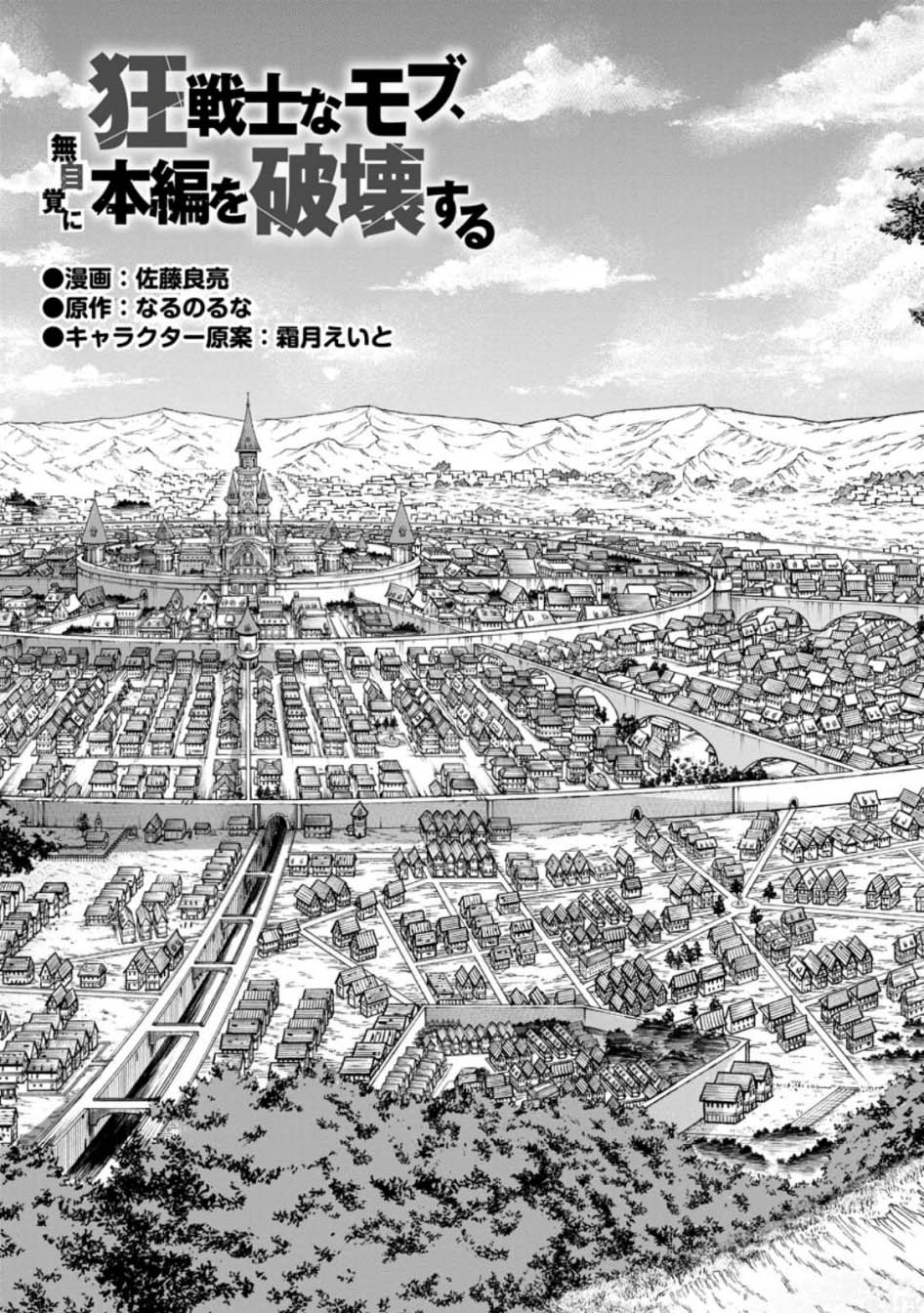 Kyou Senshina Mob, Mujikaku ni Honpen wo Hakai Suru Chapter 2 - halaman 5