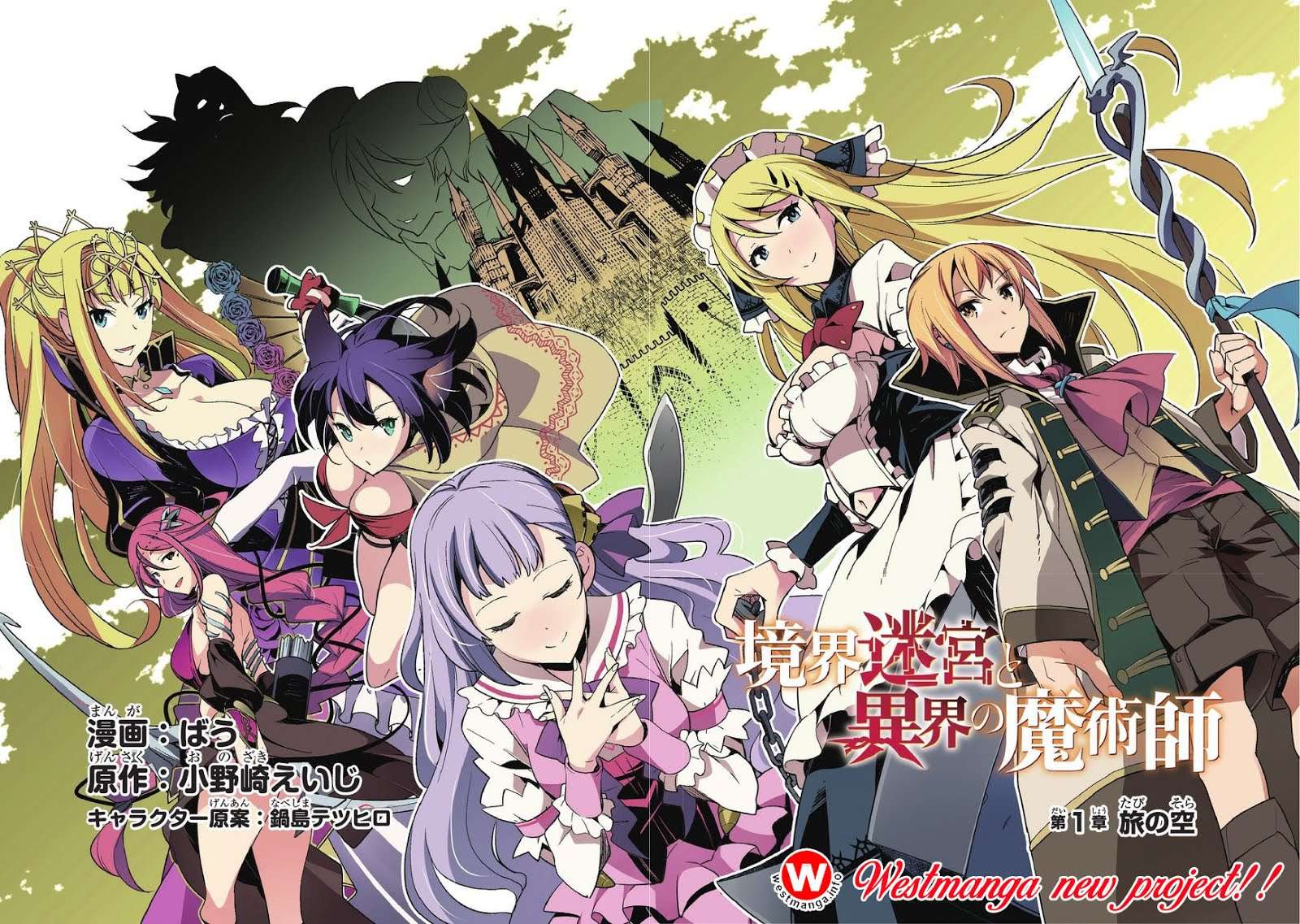 Kyoukai Meikyuu to Ikai no Majutsushi Chapter 1 - halaman 3