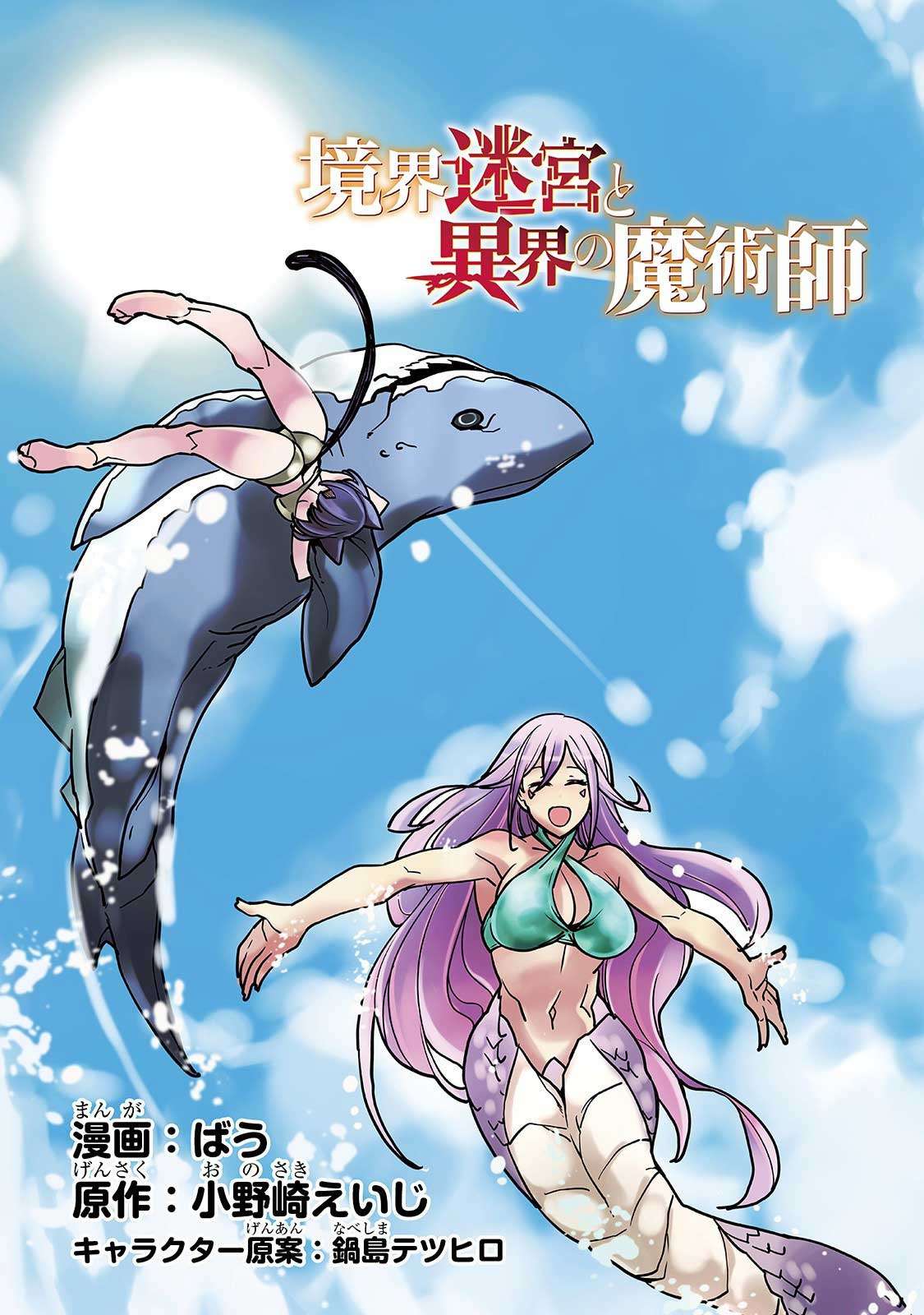 Kyoukai Meikyuu to Ikai no Majutsushi Chapter 16 - halaman 5