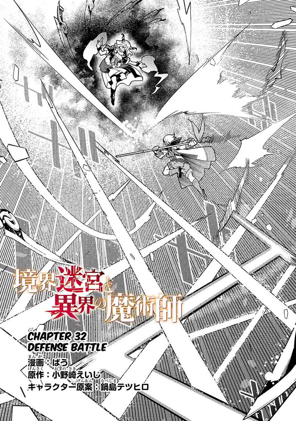 Kyoukai Meikyuu to Ikai no Majutsushi Chapter 32 - halaman 4