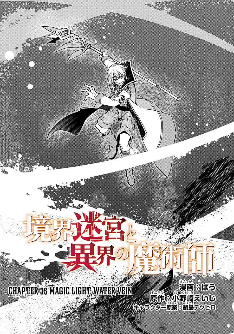 Kyoukai Meikyuu to Ikai no Majutsushi Chapter 35 - halaman 4