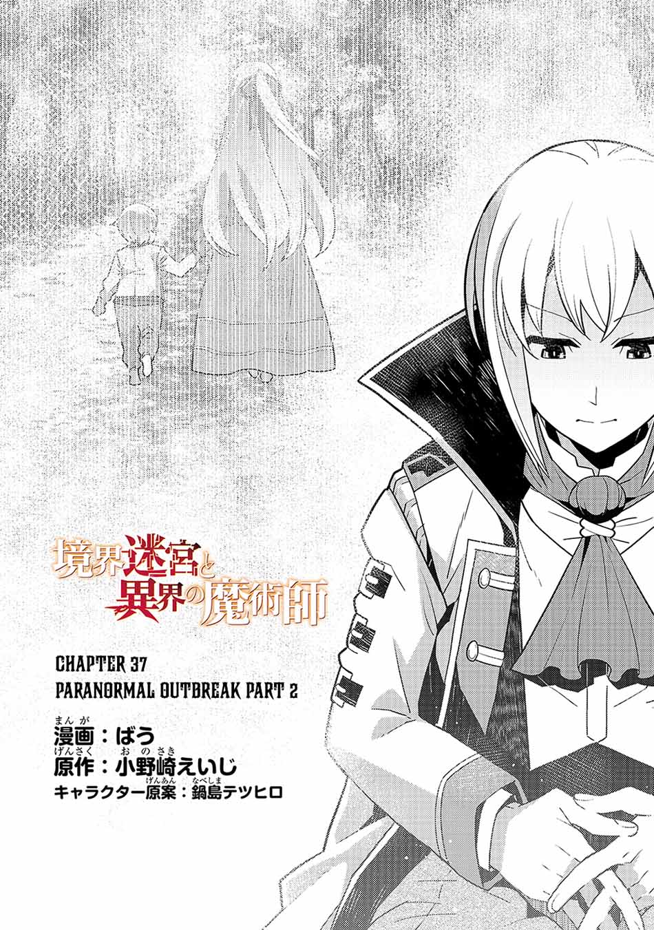 Kyoukai Meikyuu to Ikai no Majutsushi Chapter 37 - halaman 4