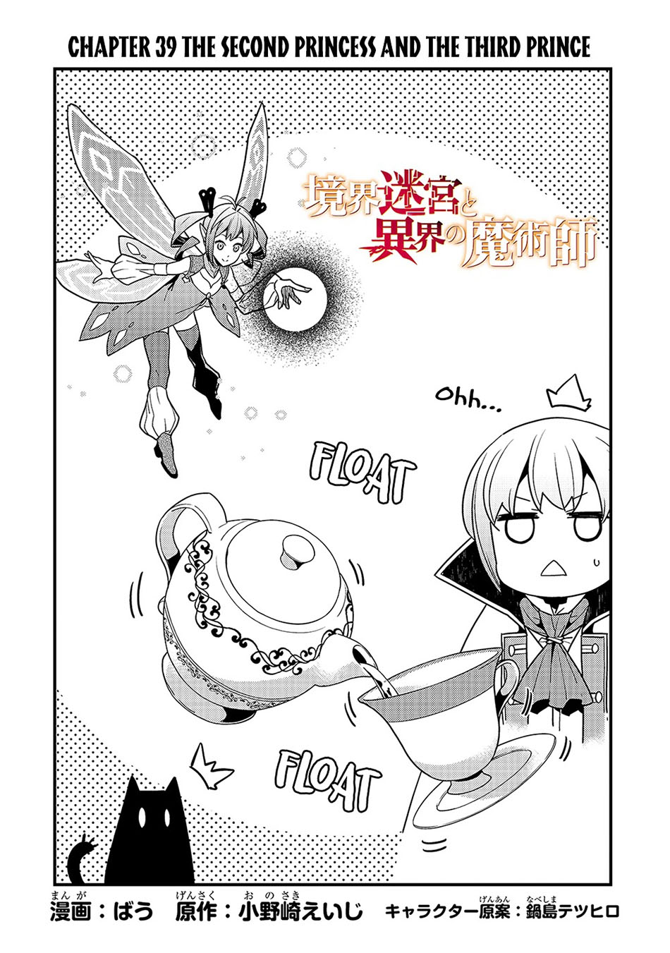 Kyoukai Meikyuu to Ikai no Majutsushi Chapter 39 - halaman 4