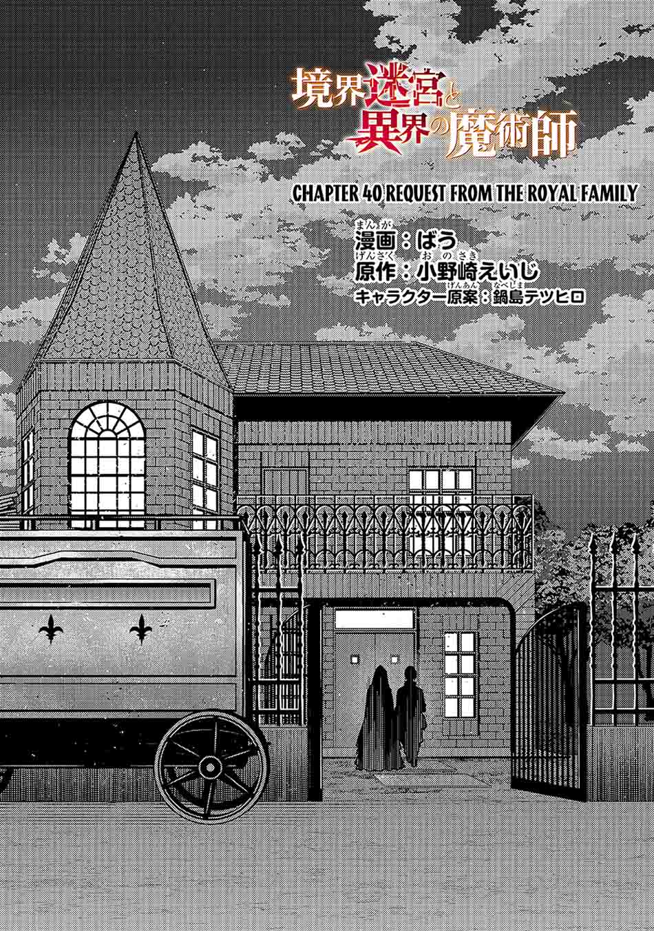 Kyoukai Meikyuu to Ikai no Majutsushi Chapter 40 - halaman 6