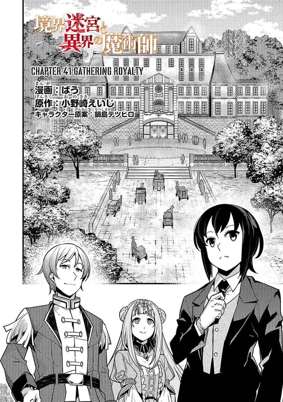 Kyoukai Meikyuu to Ikai no Majutsushi Chapter 41 - halaman 4