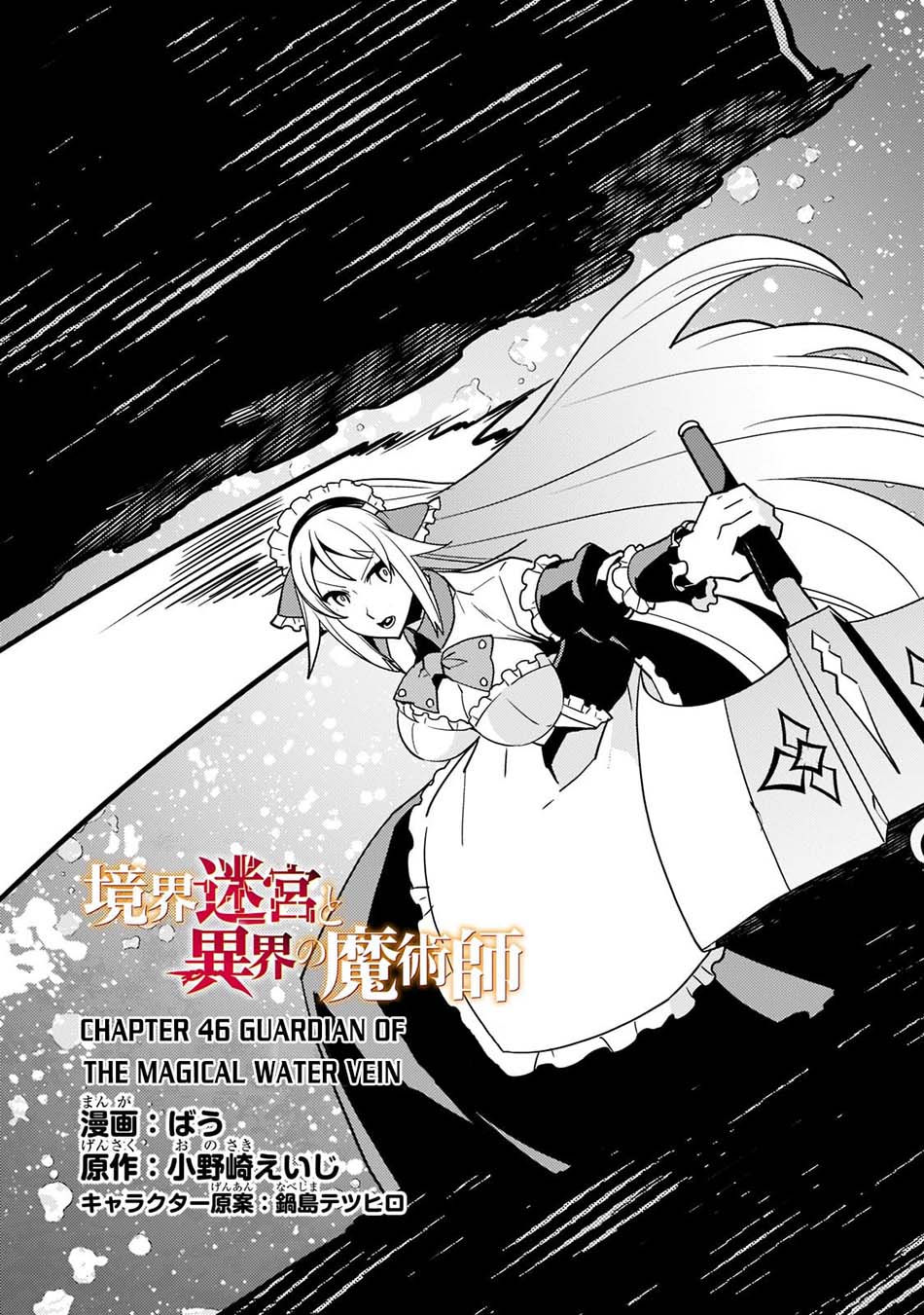 Kyoukai Meikyuu to Ikai no Majutsushi Chapter 46 - halaman 6