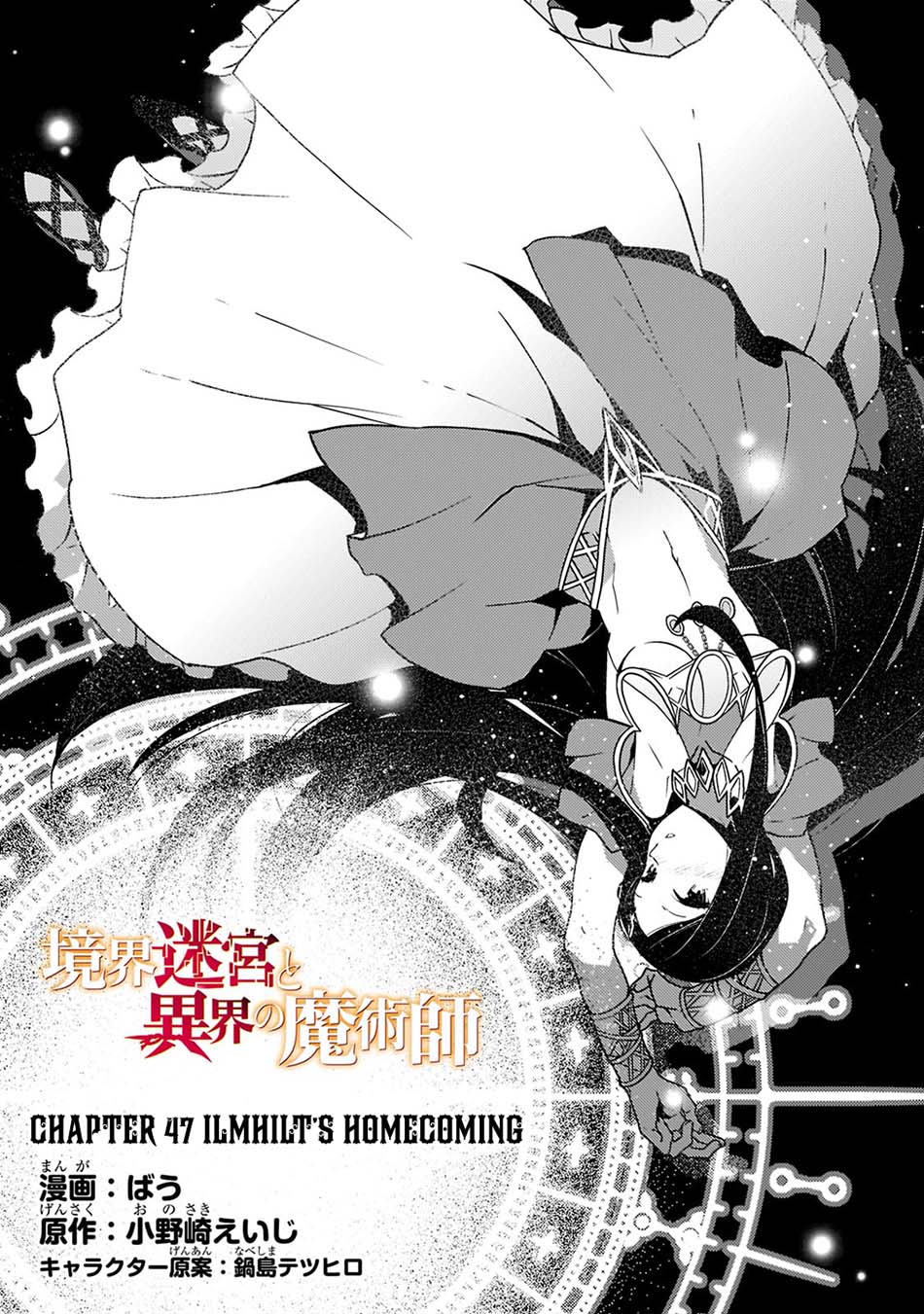 Kyoukai Meikyuu to Ikai no Majutsushi Chapter 47 - halaman 2