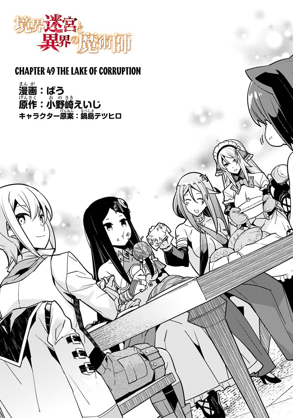 Kyoukai Meikyuu to Ikai no Majutsushi Chapter 49 - halaman 2