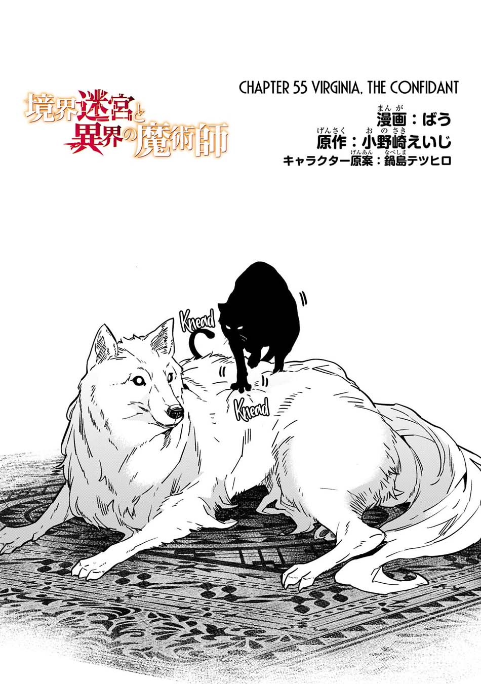 Kyoukai Meikyuu to Ikai no Majutsushi Chapter 55 - halaman 4