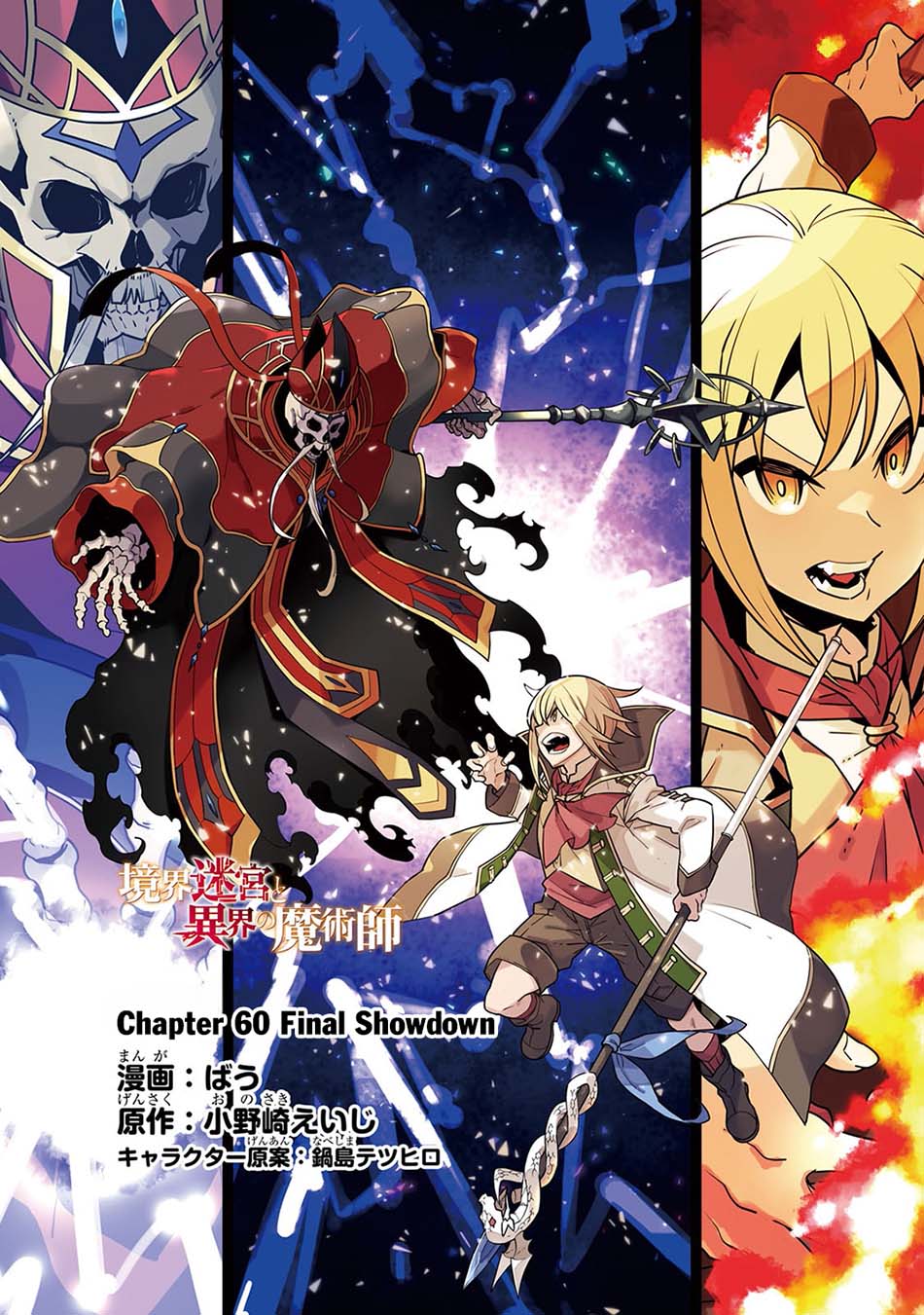 Kyoukai Meikyuu to Ikai no Majutsushi Chapter 60 - halaman 2