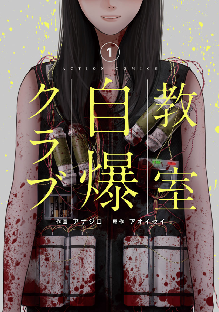 Kyoushitsu Jibaku Club Chapter 0 - halaman 2